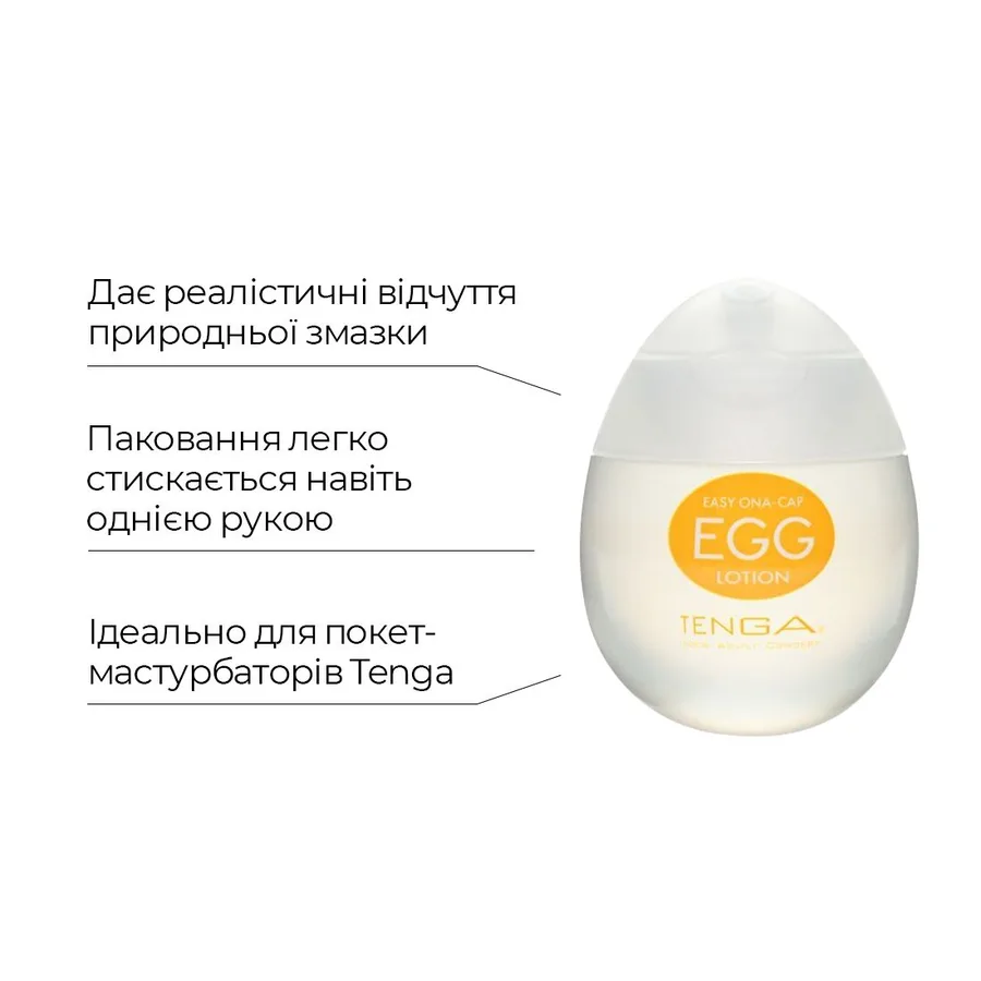 Лубрикант на водной основе Tenga Egg Lotion (65 мл) универсальный