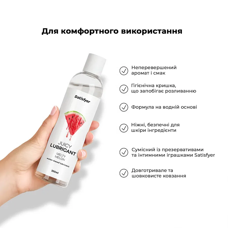 Лубрикант на водной основе Satisfyer Juicy Lubricant Melty Melon 300 мл (мятая упаковка!!!)
