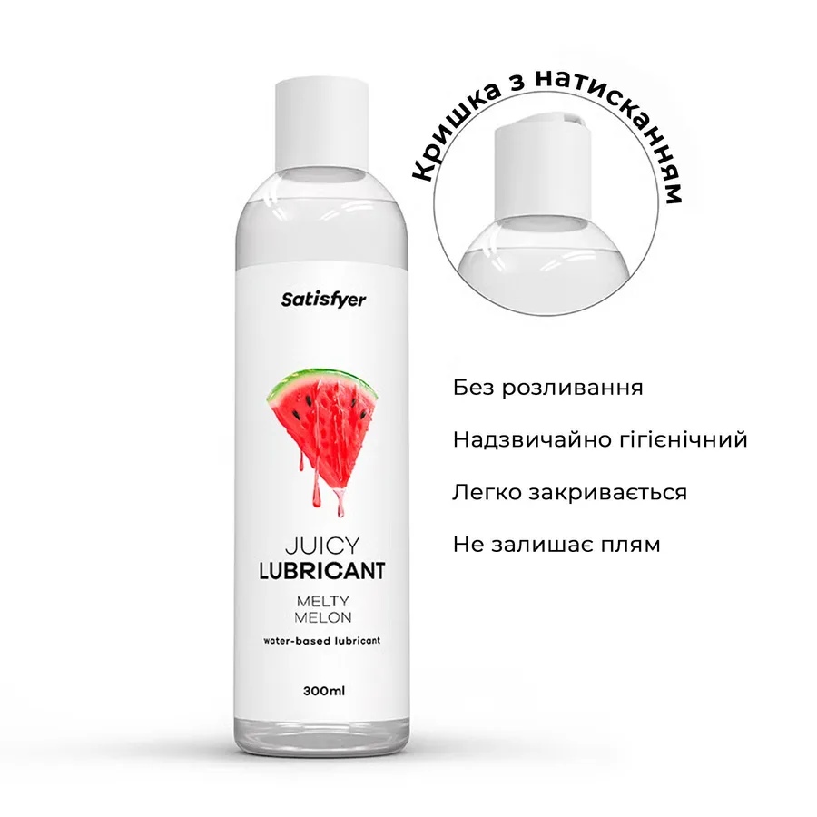 Лубрикант на водной основе Satisfyer Juicy Lubricant Melty Melon 300 мл (мятая упаковка!!!)