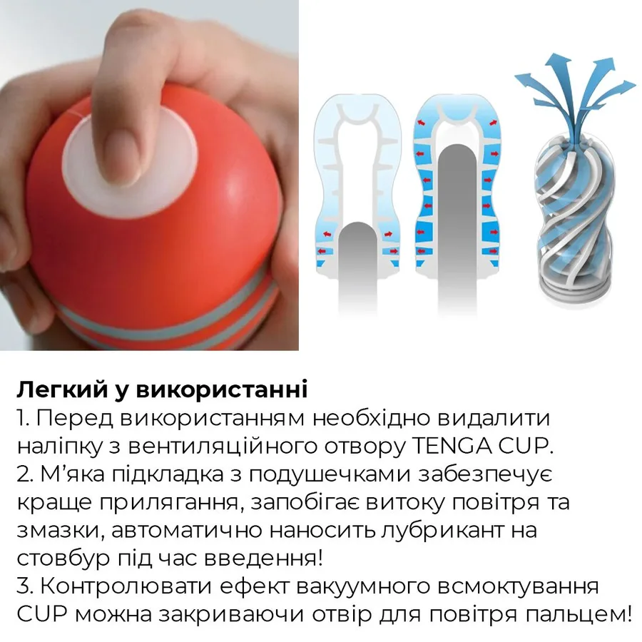Мастурбатор Tenga Air Flow Cup, 24 воздушные камеры внутри