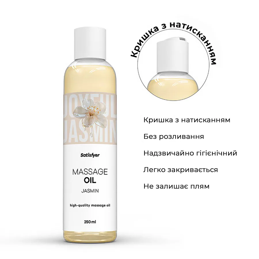 Розпродаж!!! Масажна олія Satisfyer Massage Oil Jasmin 250 мл (термін 30.04.2027)