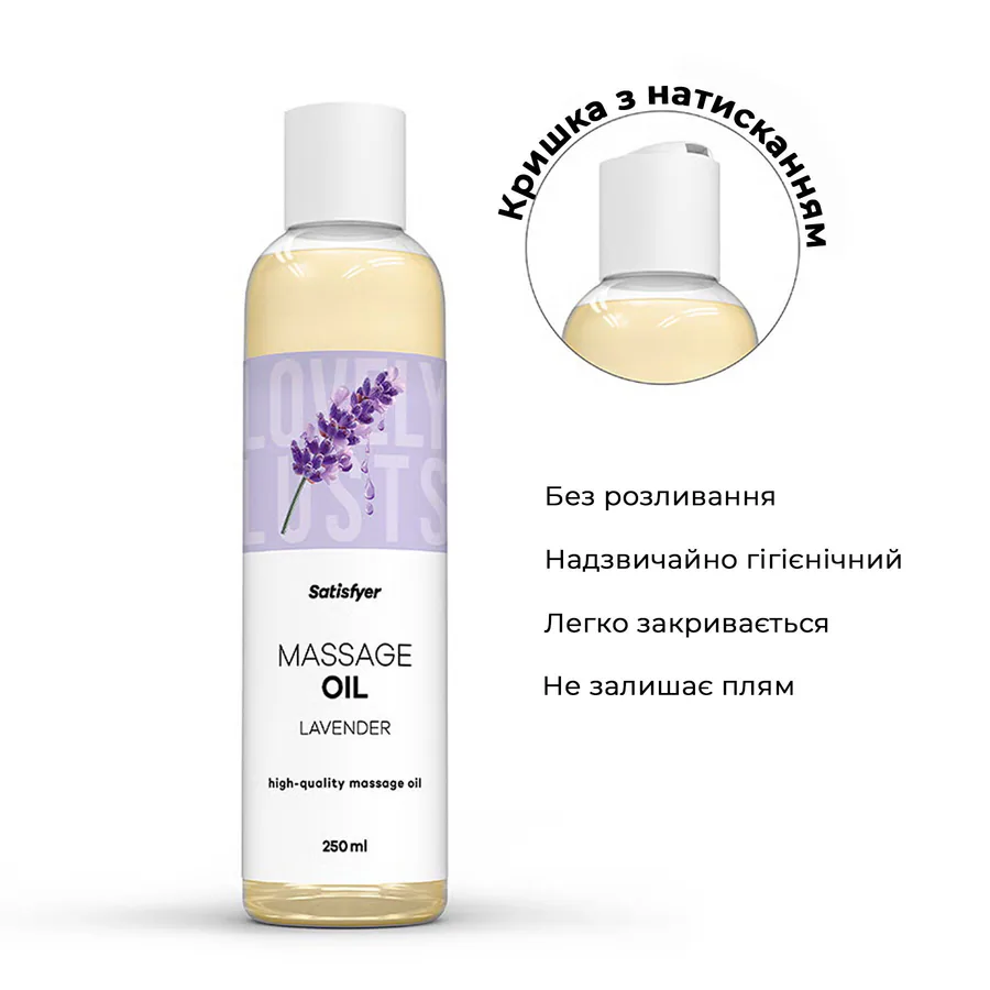 Розпродаж!!! Масажна олія Satisfyer Massage Oil Lavender 250 мл (термін 30.04.2027)