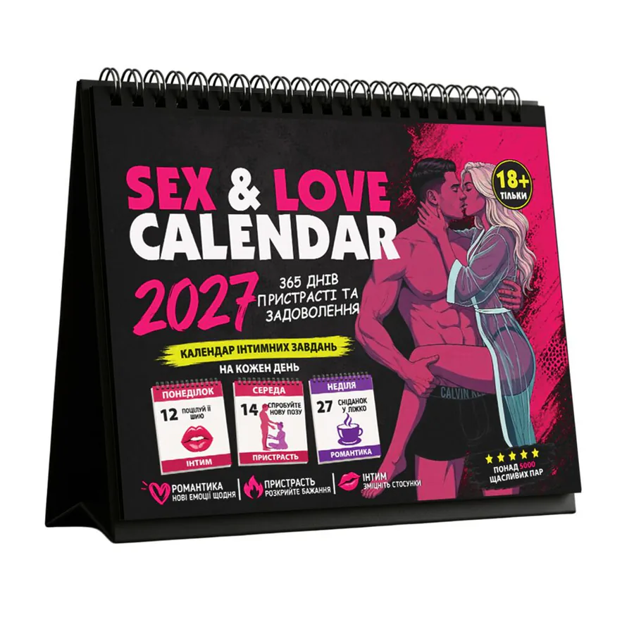 SEX КАЛЕНДАРЬ-2027 (UA)