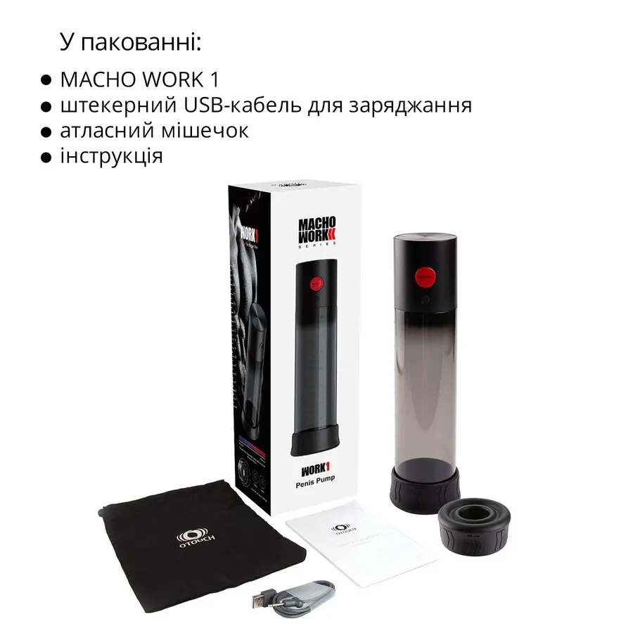 Автоматична вакуумна помпа Otouch MACHO WORK 1, 2 кільця 26 мм та 36 мм, LED-індикатор, до 20 см