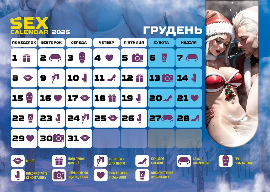 Розпродаж!!! SEX КАЛЕНДАР-2025 (UA)