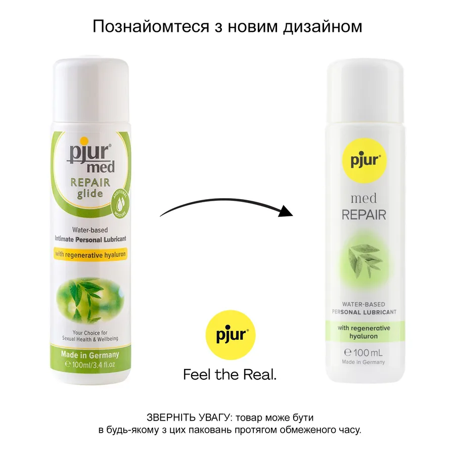 Лубрикант на водной основе pjur med Repair 100 мл, для сухой кожи, с гиалуроном