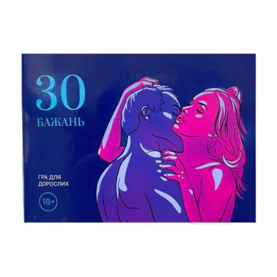 Гра «30 Бажань» (UA)