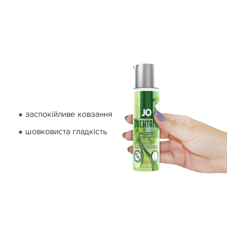 Лубрикант на водній основі JO Cocktails - Mojito без цукру, рослинний гліцерин (60 мл)