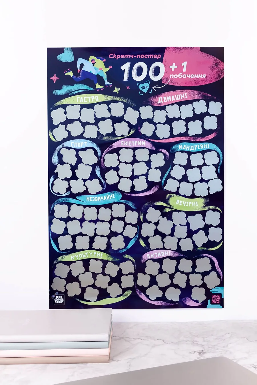 Скретч постер «100+1 побачення» (UA)