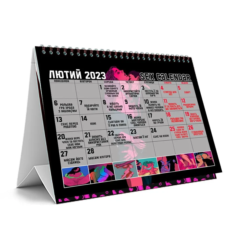 Распродажа!!! SEX-КАЛЕНДАРЬ 2023 (UA)